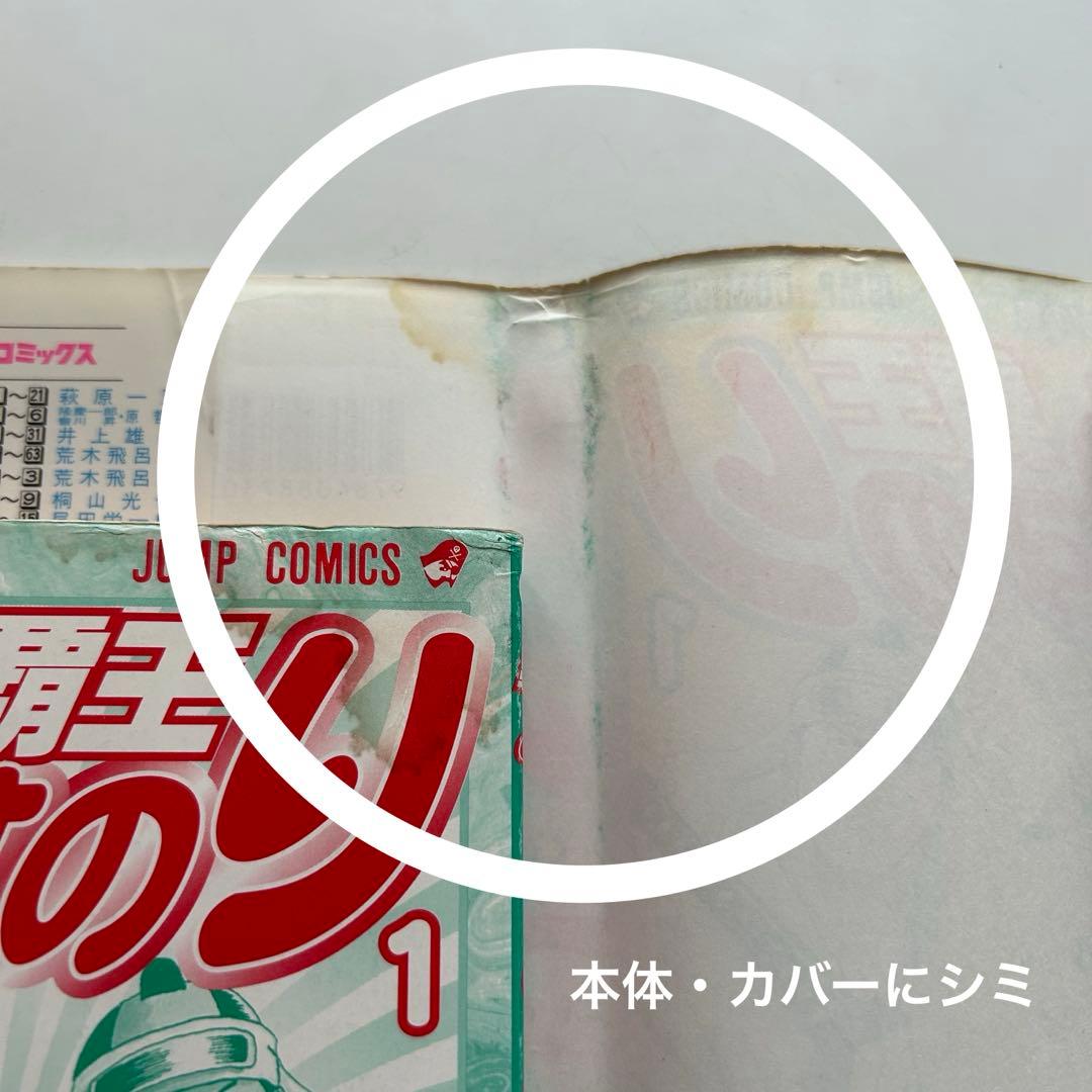 【ジャンプ連載打ち切りの希少本 初版セット】 覇王やすのり 全2巻　桑森陽太