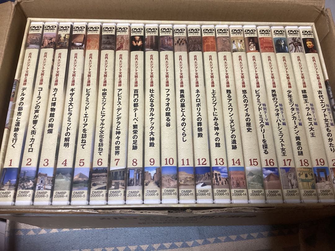 吉村作治　古代エジプト文明と遺跡　DVD20巻セット　完品　未使用　おまけ付き