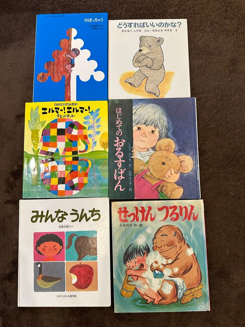 絵本 まとめ売り 福音館書店 ポプラ社 岩崎書店 セット 16冊