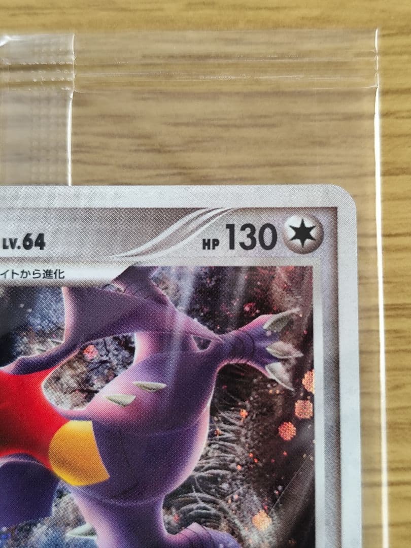 ポケモンカード　ガブリアス