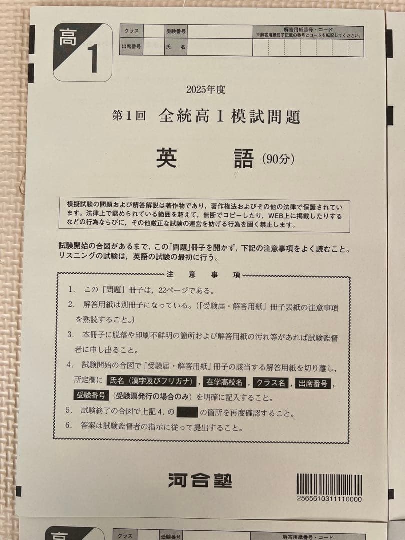 【高1】新品未使用 全科目! 2025年度第1回全統高1模試　全統模試
