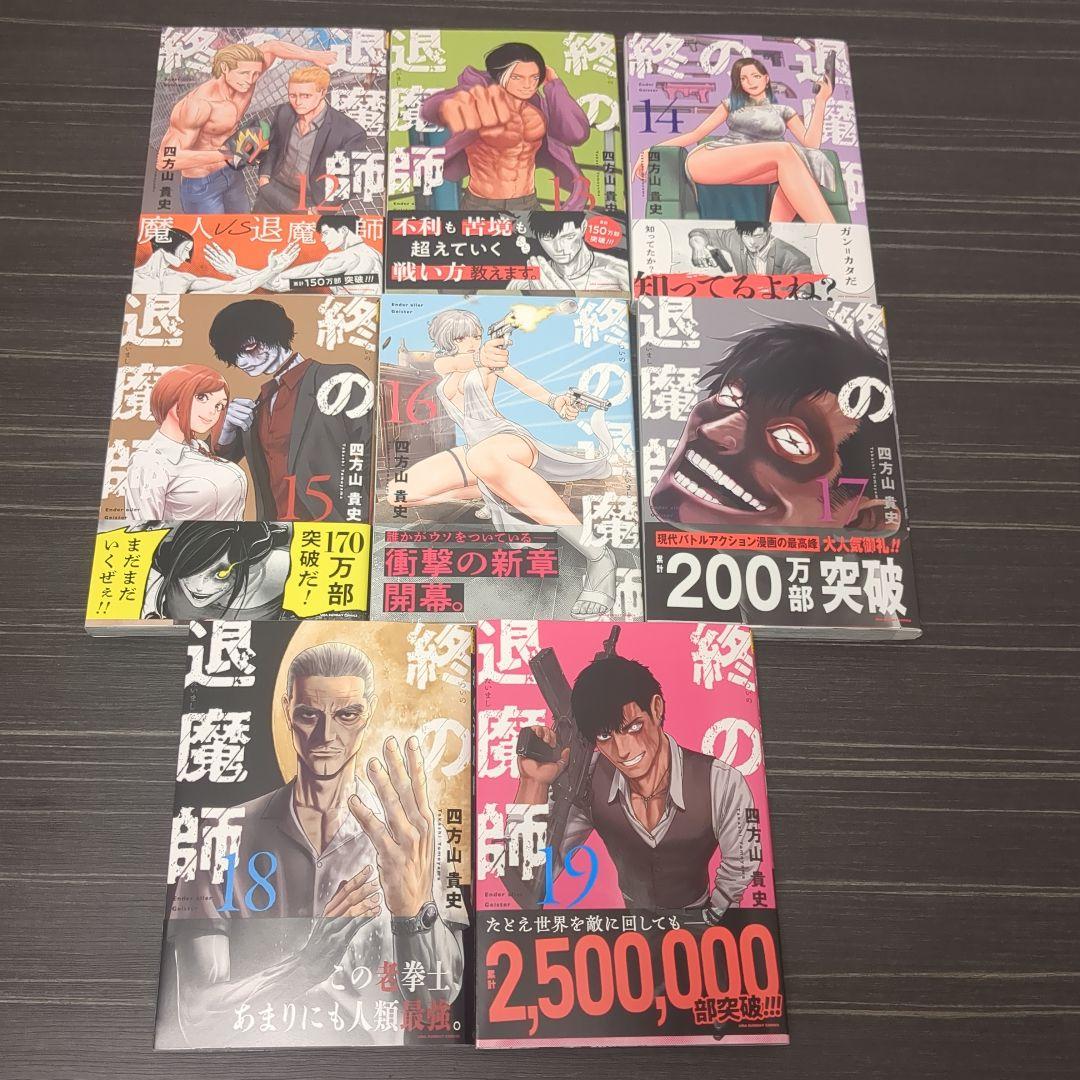 終の退魔師　全巻