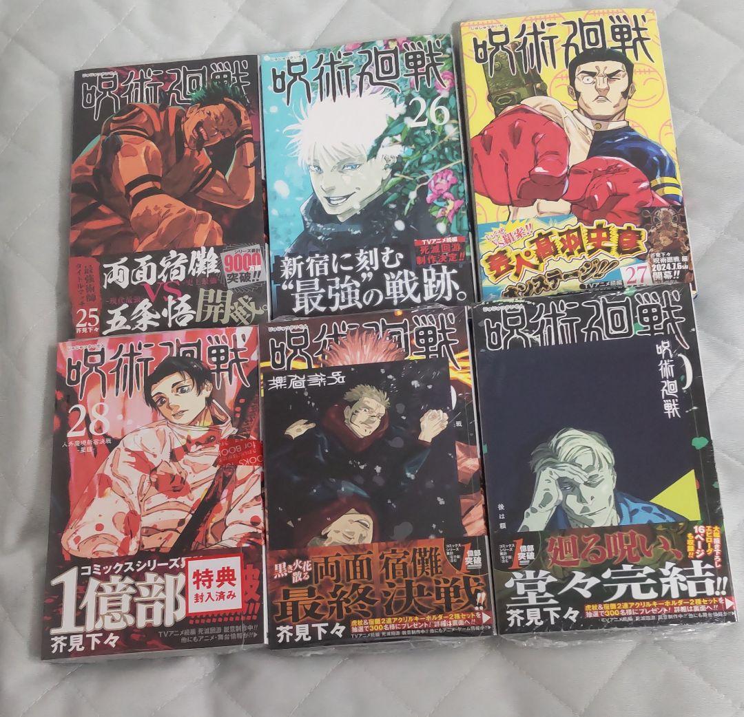呪術廻戦 全巻セット 1-30巻