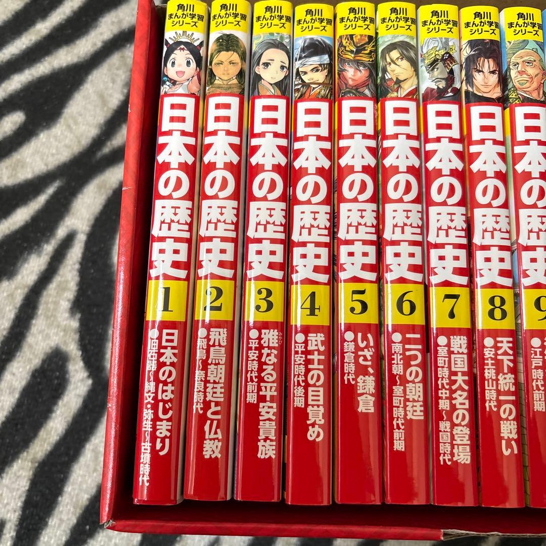 角川漫画学習シリーズ　日本の歴史　全十五巻+一セット　おまけ2冊