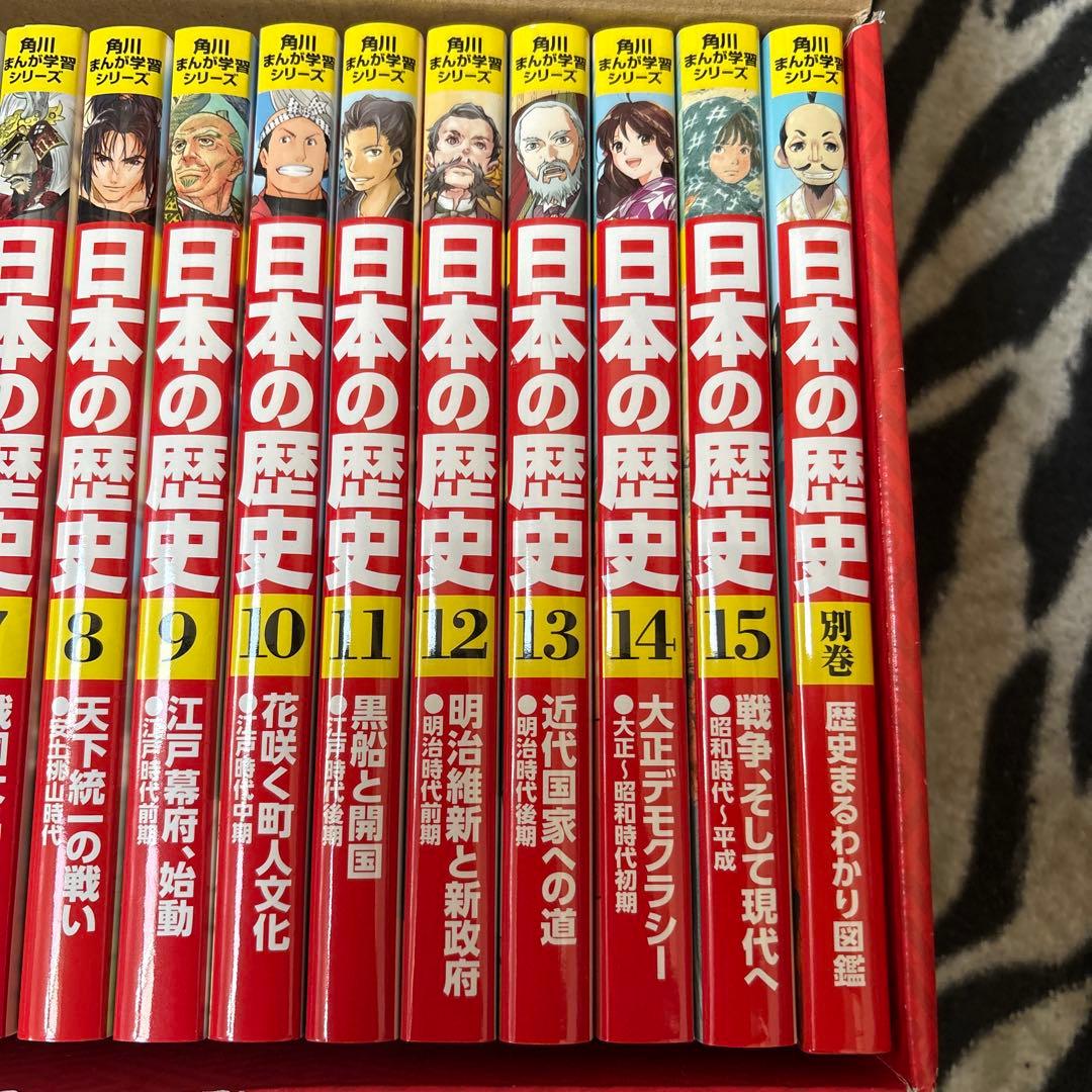 角川漫画学習シリーズ　日本の歴史　全十五巻+一セット　おまけ2冊