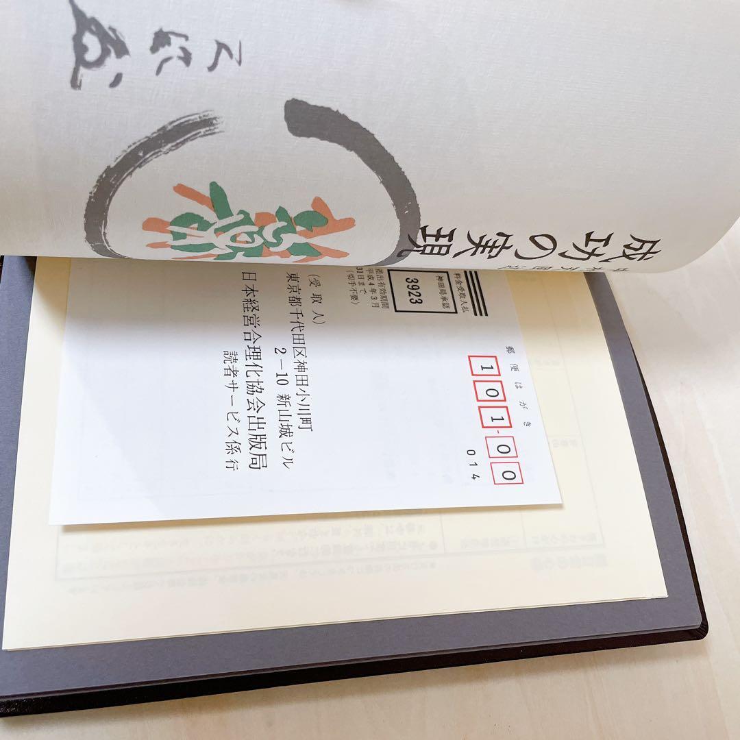 【携帯に便利】 成功の実現　中村天風　皮革装丁携帯版