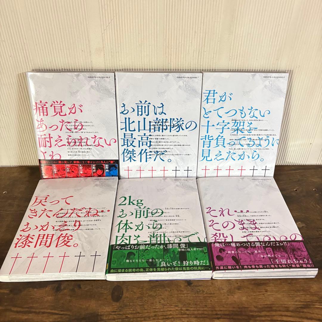 美品　十字架のろくにん　全巻セット 1巻〜21巻