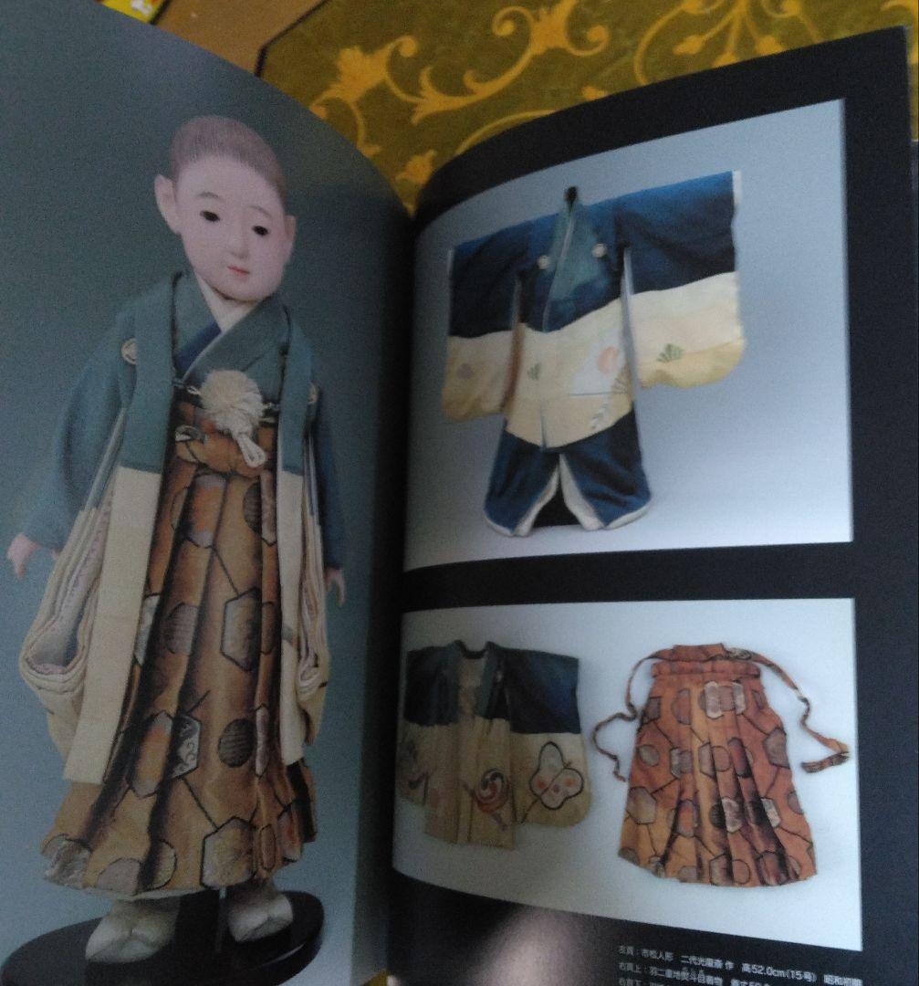 市松人形の着物仕立て方 - 特集: 裕と袴科　斎藤恵美子　加藤頼子