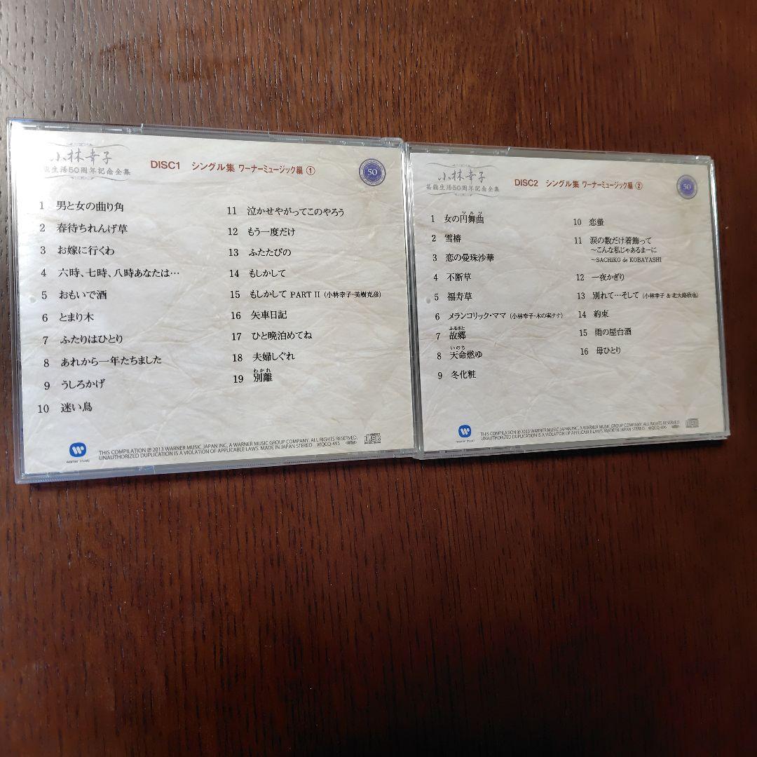 小林幸子　芸能生活50周年記念全集　6CD