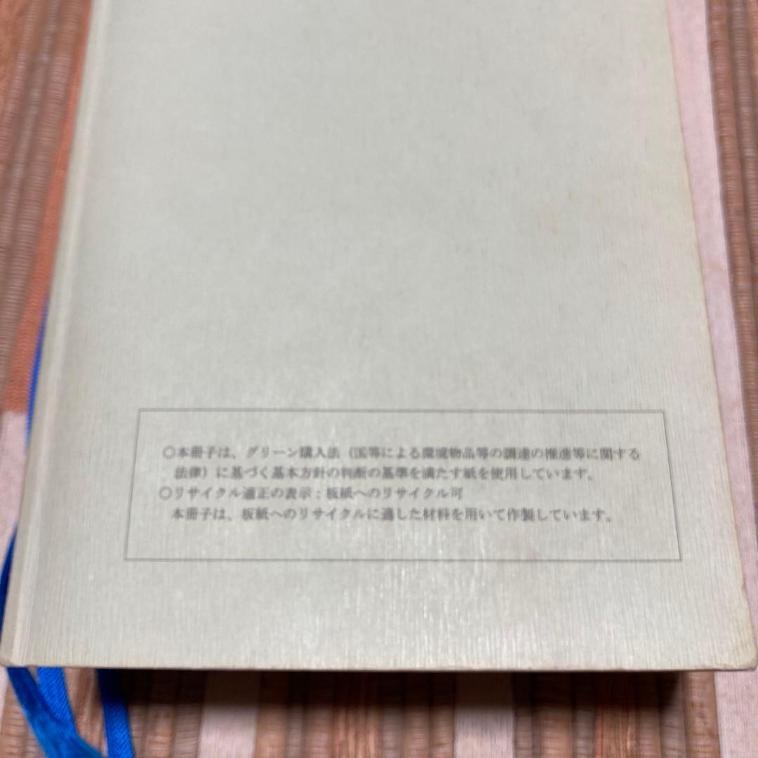 司法試験予備試験用法文 令和6年