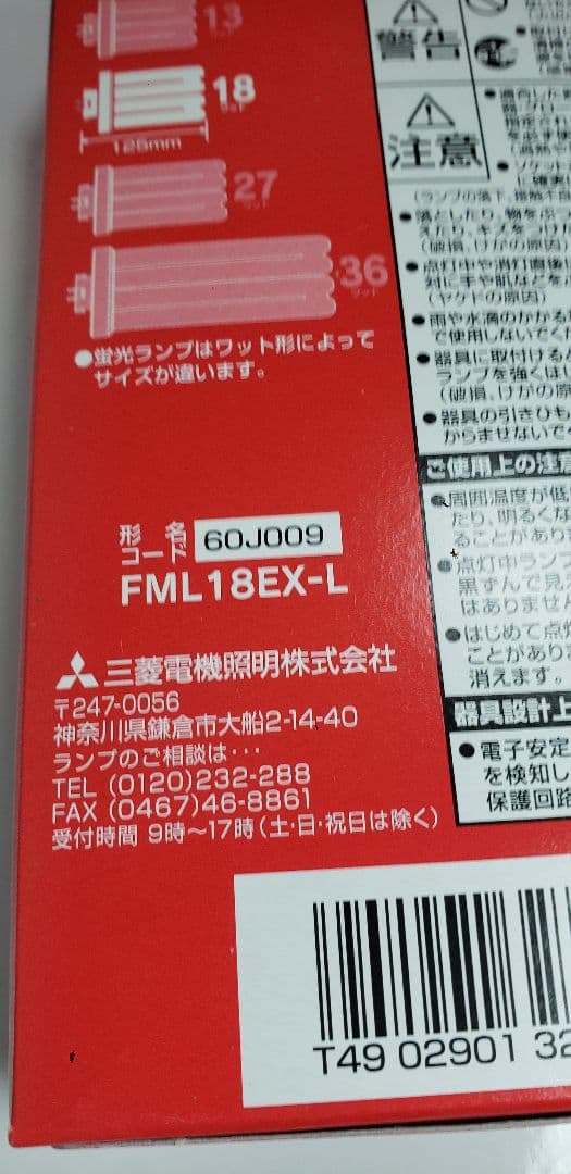 【新品未使用】コンパクト蛍光灯 FML18EX-L 10箱セット