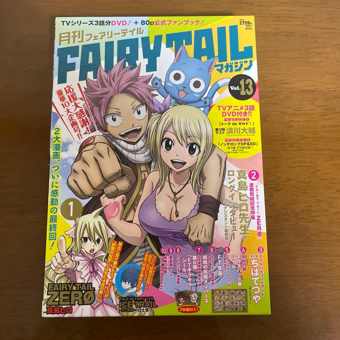 月刊フェアリーテイルマガジン　全13巻セット　美品