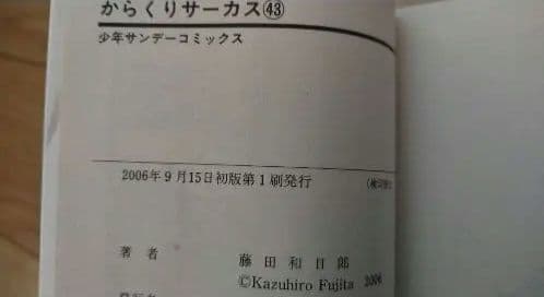 からくりサーカス 全43巻完結セット　初版