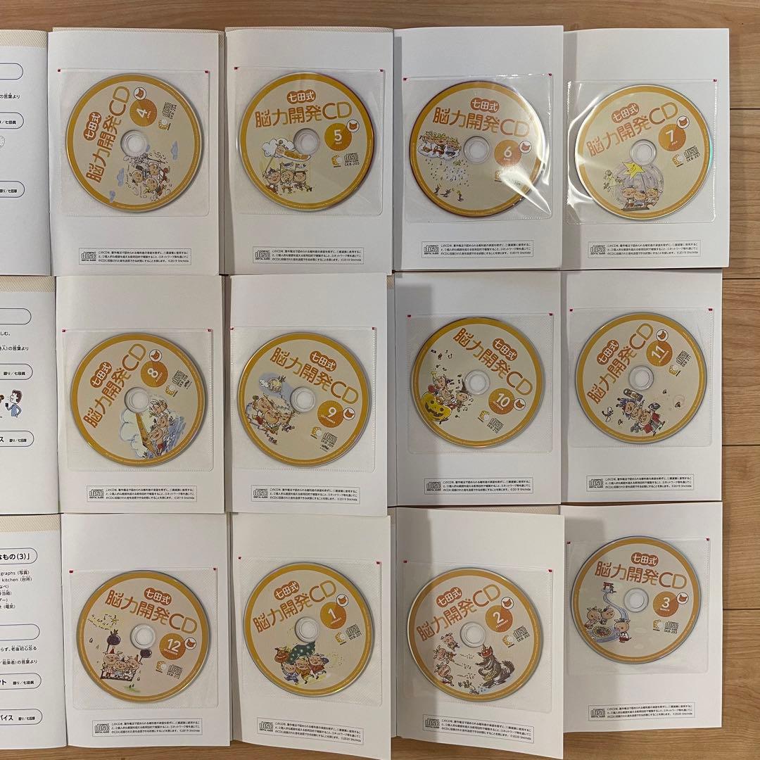 【七田式】 能力開発CD ねこコース(年少前)