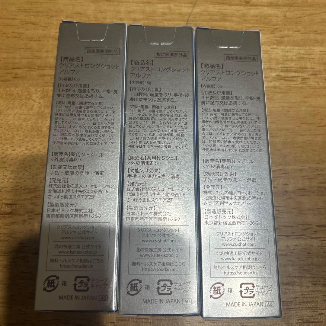 CLEAR STRONG SHOT α 3本セット
