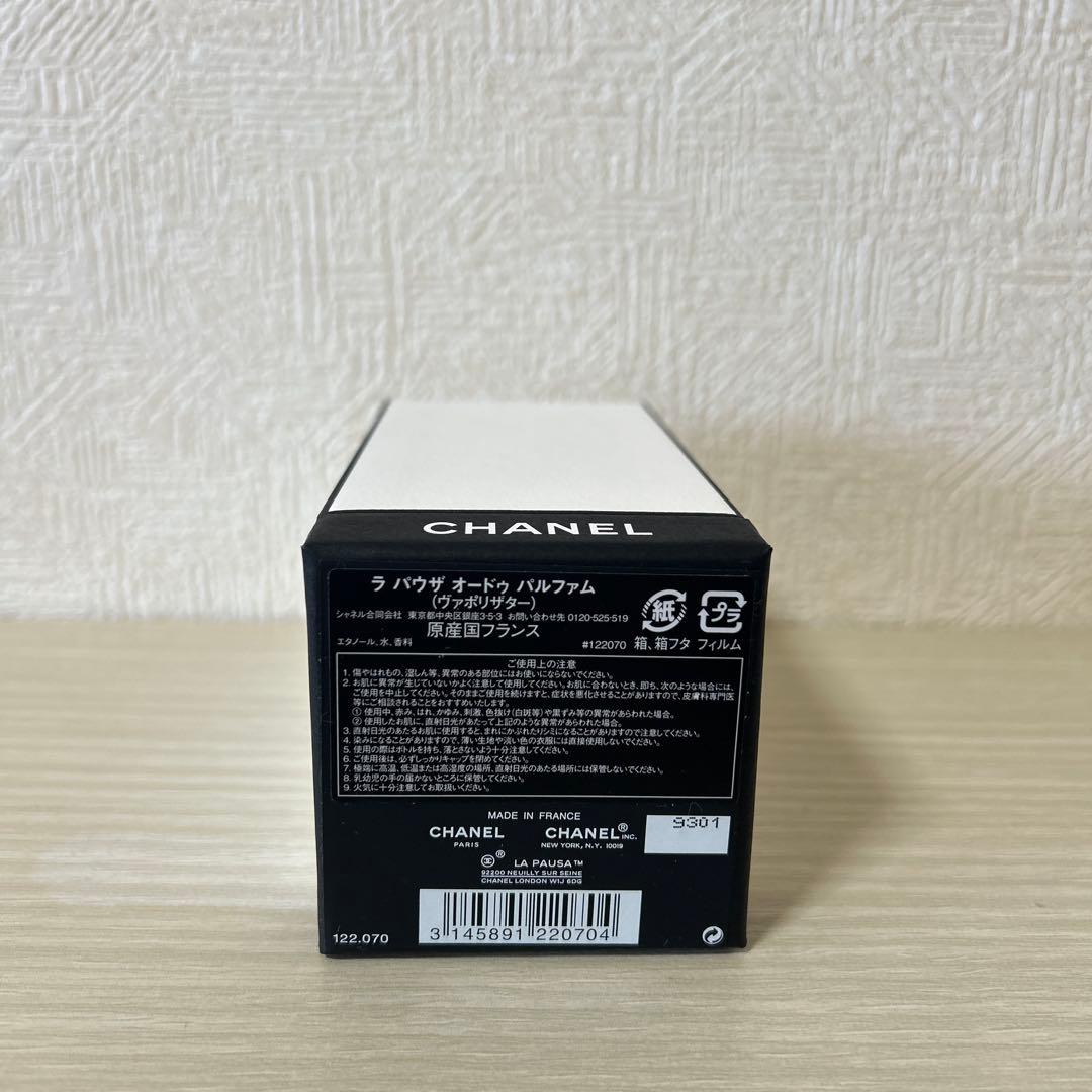 シャネル レゼクスクルジフ ラパウザ オードゥパルファム 75ml