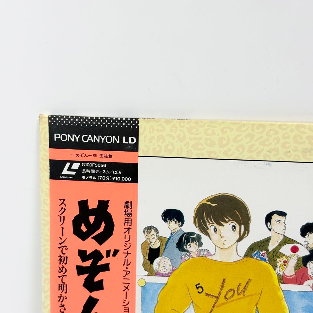 めぞん一刻完結編 LD ＋劇場パンフレット