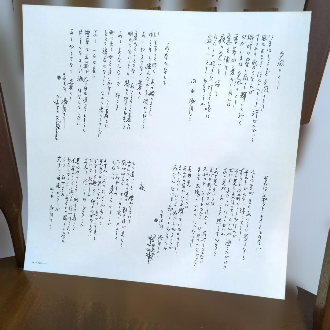 浅川マキ ／灯ともし頃 LPレコード