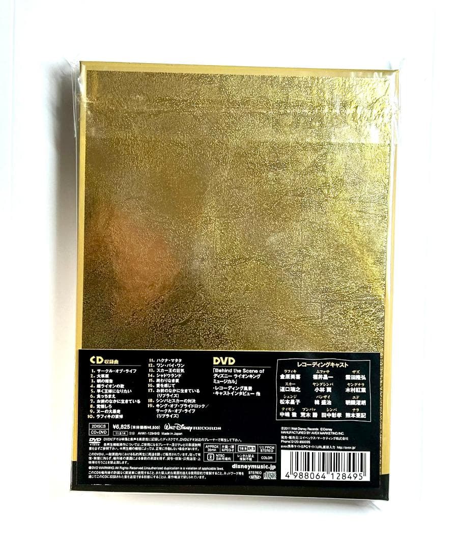 劇団四季 ライオンキング スペシャルエディション 2011年盤 CD・DVD
