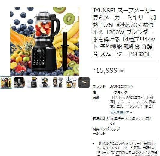 ブレンダー ミキサー スープメーカー 豆乳メーカー 加熱 1.75L