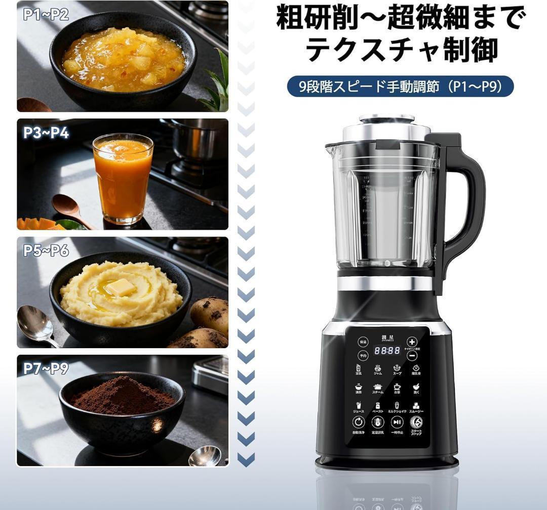 ブレンダー ミキサー スープメーカー 豆乳メーカー 加熱 1.75L