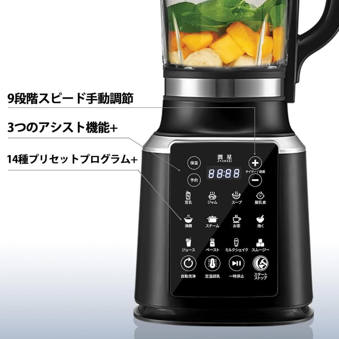 ブレンダー ミキサー スープメーカー 豆乳メーカー 加熱 1.75L