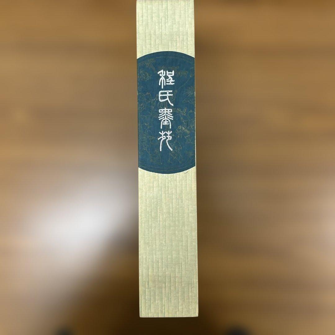 程氏墨苑