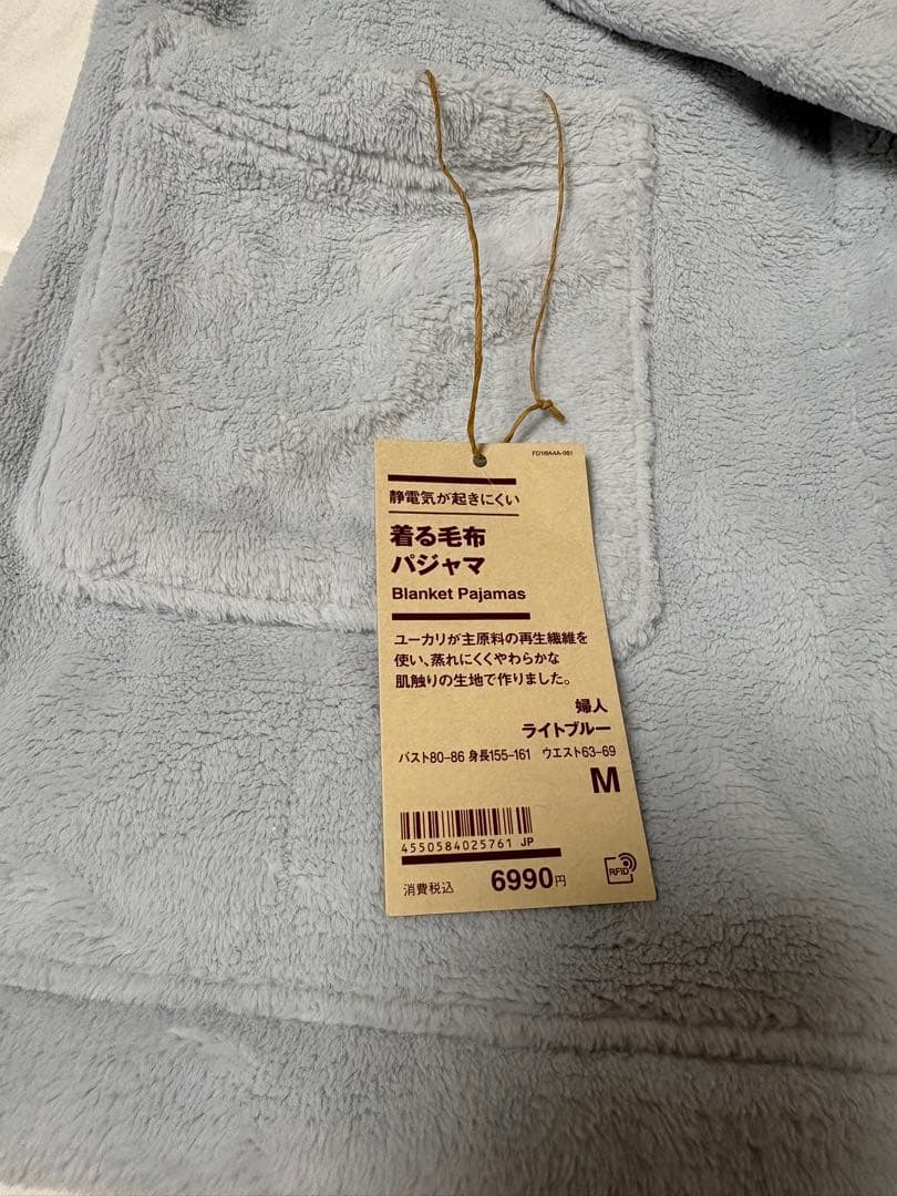 無印　未使用 着る毛布パジャマ Mサイズ ライトブルー