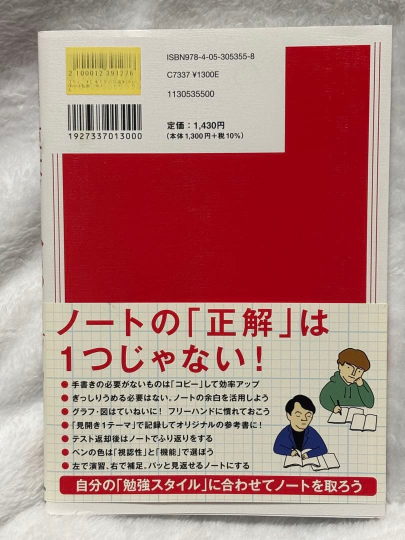 東大ノートのつくり方 サイン入り QuizKnock