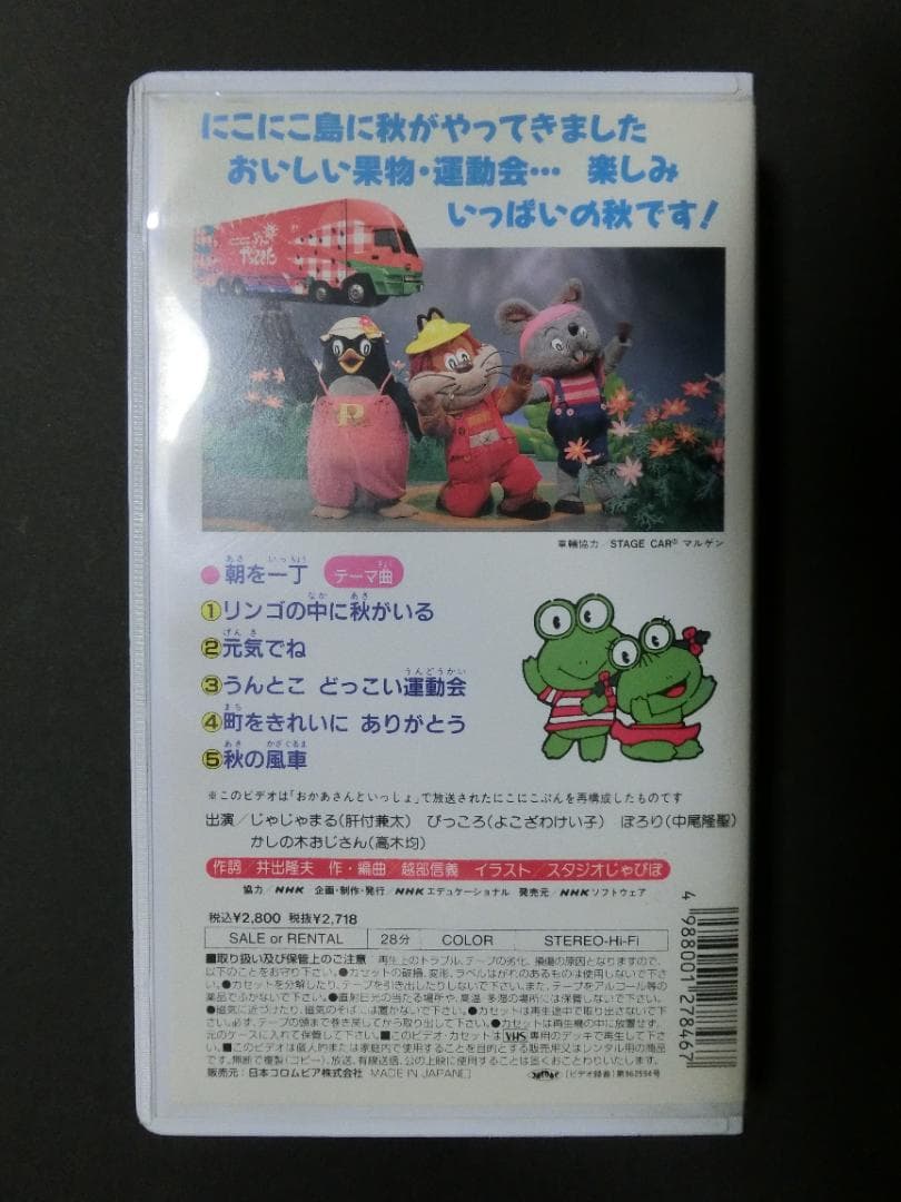 レア★未DVD化★　にこにこぷんがやってきた 　リンゴの中に秋がいる ＶＨＳ
