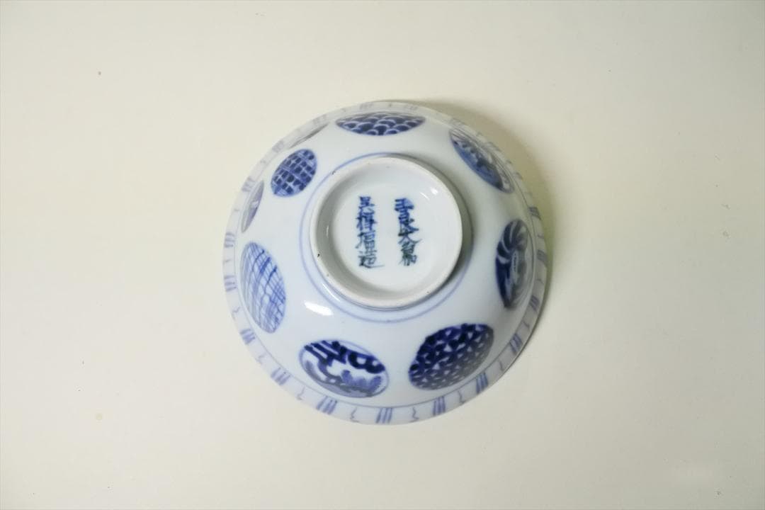 江戸後期　伊万里　染付　丸紋　蓋物　骨董品　アンティーク b b