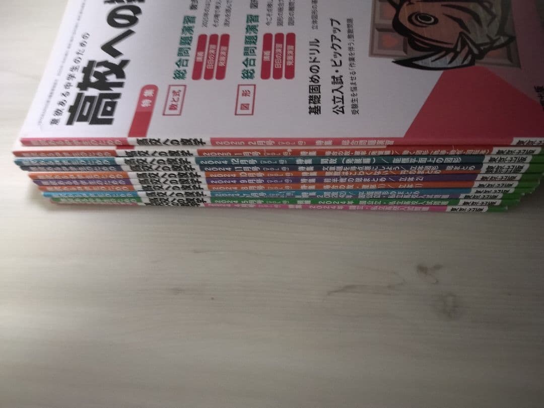 高校への数学　2024年4月号～2025年2月号　11冊セット