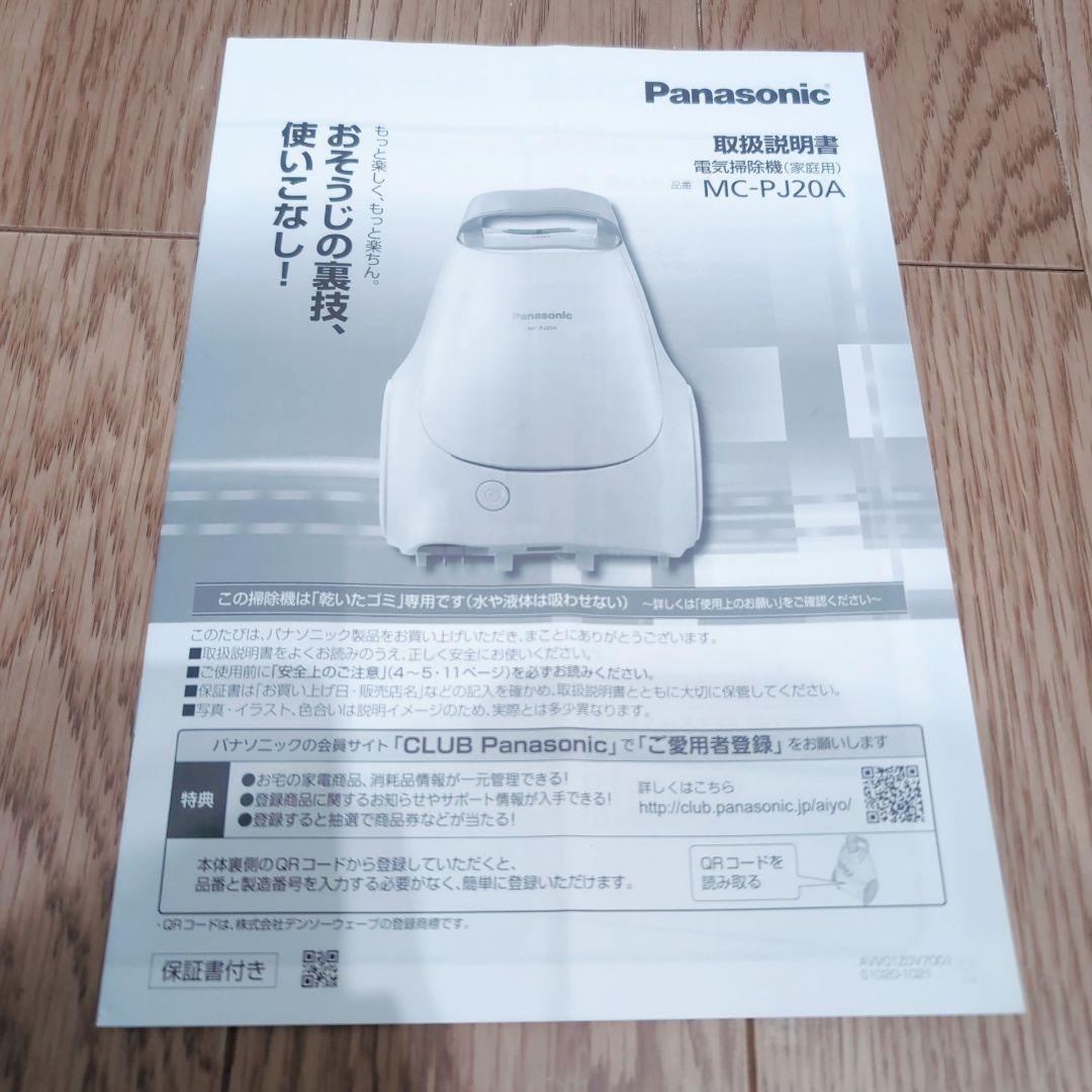 Panasonic パナソニック 紙パック式 掃除機 紙パックと取扱説明書付き