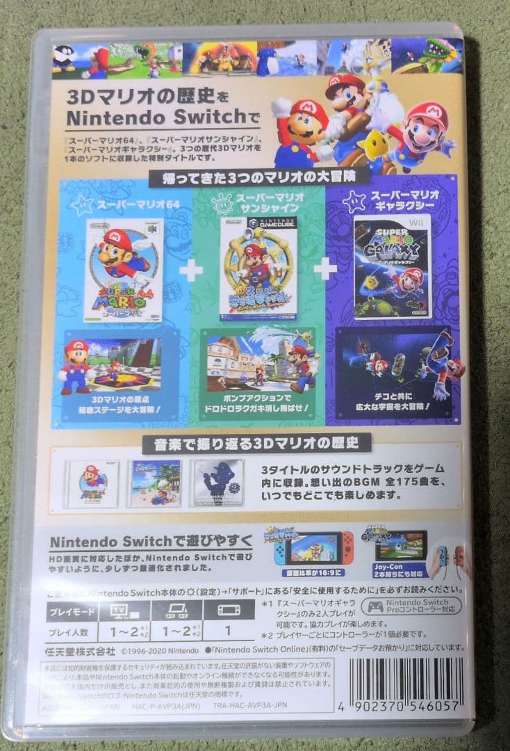 ひ*1様 スーパーマリオ 3Dコレクション 中古