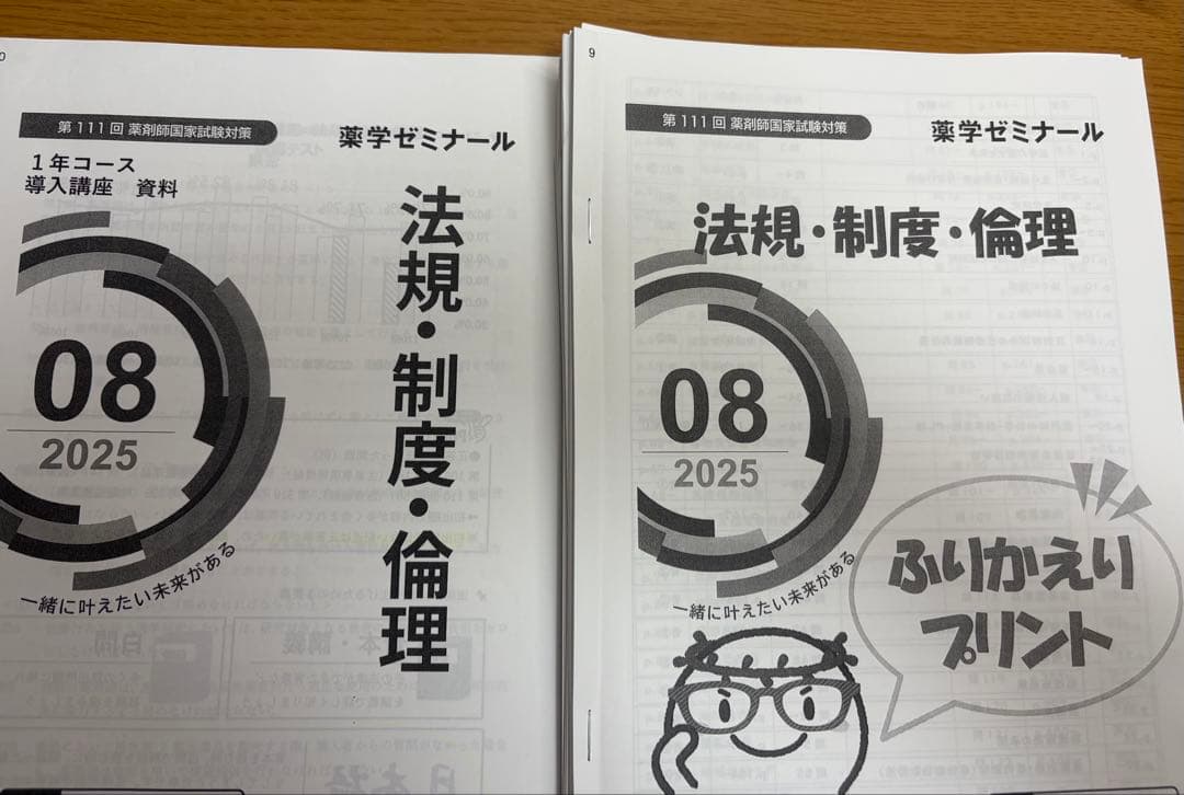 薬学ゼミナール　薬ゼミ　　1年コース　　振り返りプリント　直前講習プリント