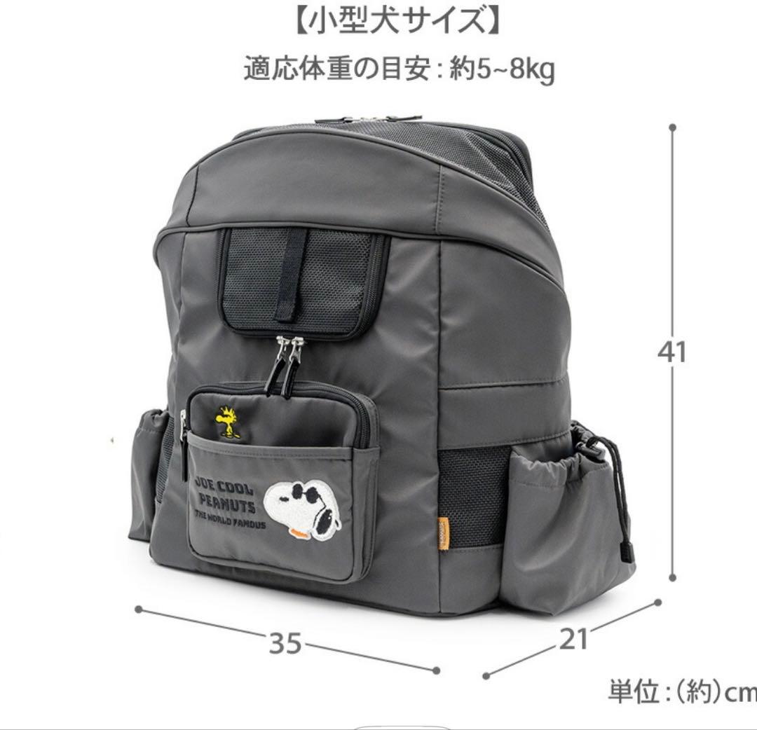 スヌーピー キャリーバック ペットリュック　ペットパラダイス