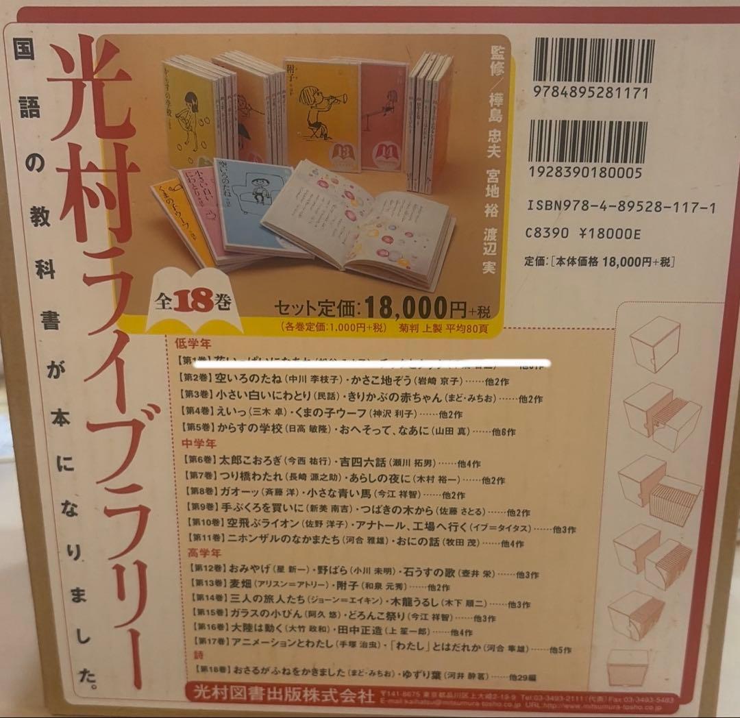 光村ライブラリーセット　17冊セット（1のみ販売なし）