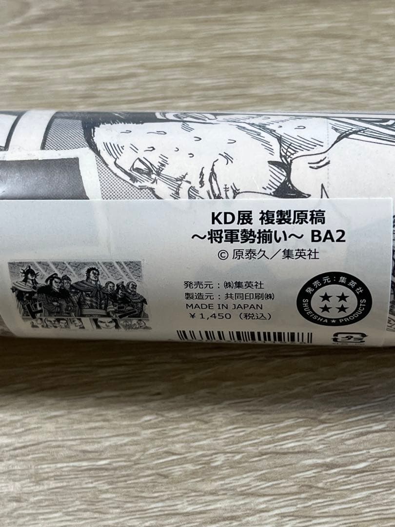 【未開封】キングダム　原画展　ポスター　複製原稿 ～将軍勢揃い～