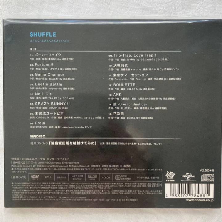 浦島坂田船 CD DVD まとめ売り