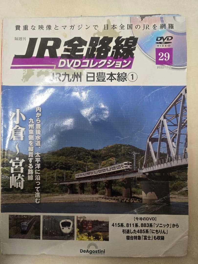 JR全路線 DVD コレクション 1～91号セット