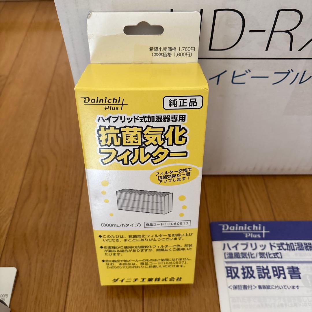 Dainichi ダイニチ　ハイブリッド式加湿器 HD-RX319 2019年製