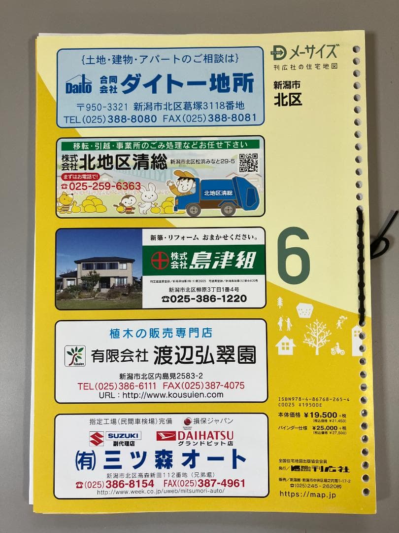 刊行社 住宅地図 R6年版 新潟市 北区