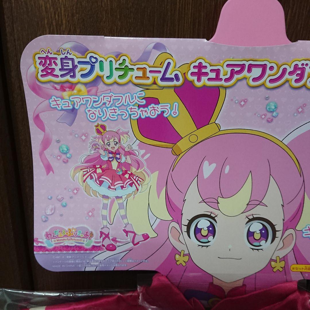 わんだふるぷりきゅあ！ 変身プリチューム
