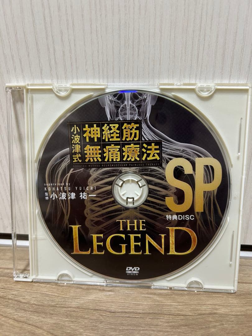 フルセット 小波津式神経筋無痛療法LEGEND DVD 計6枚
