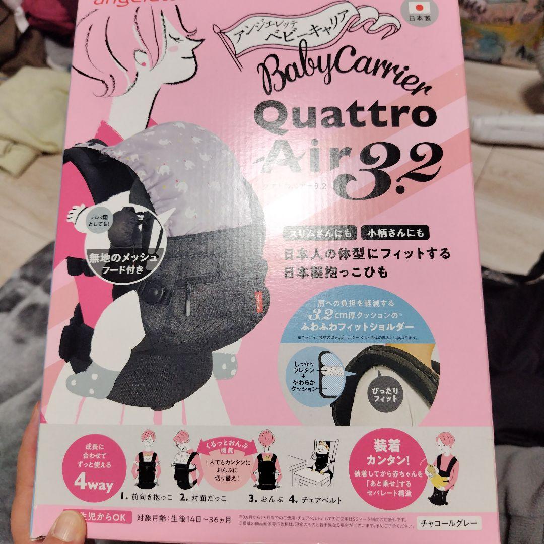 抱っこ紐 Quattro Air 3.2 チャコールグレー