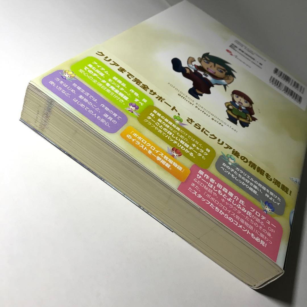 3点　ポポロクロイス牧場物語　サウンドトラック　ソフト　公式パーフェクトガイド