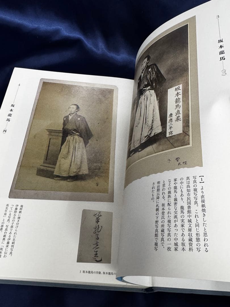 坂本龍馬関係写真集　Ryoma Sakamoto 坂本登
