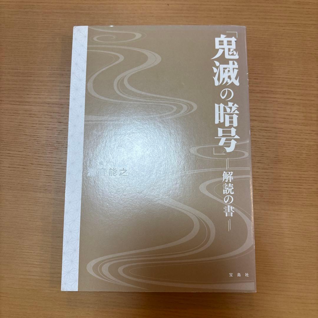 鬼滅の刃全巻セット+鬼滅の暗号