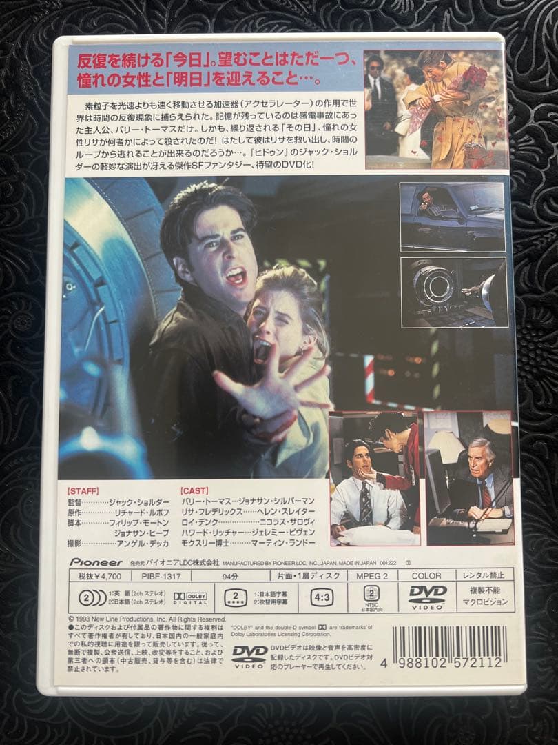 タイムアクセル12:01('93米) / DVD