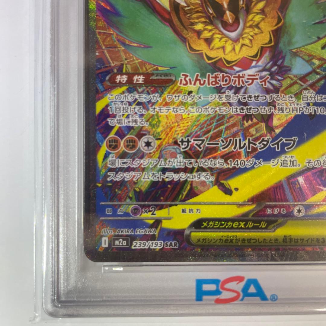 【*つ様 メガルチャブルex SAR【PSA10】